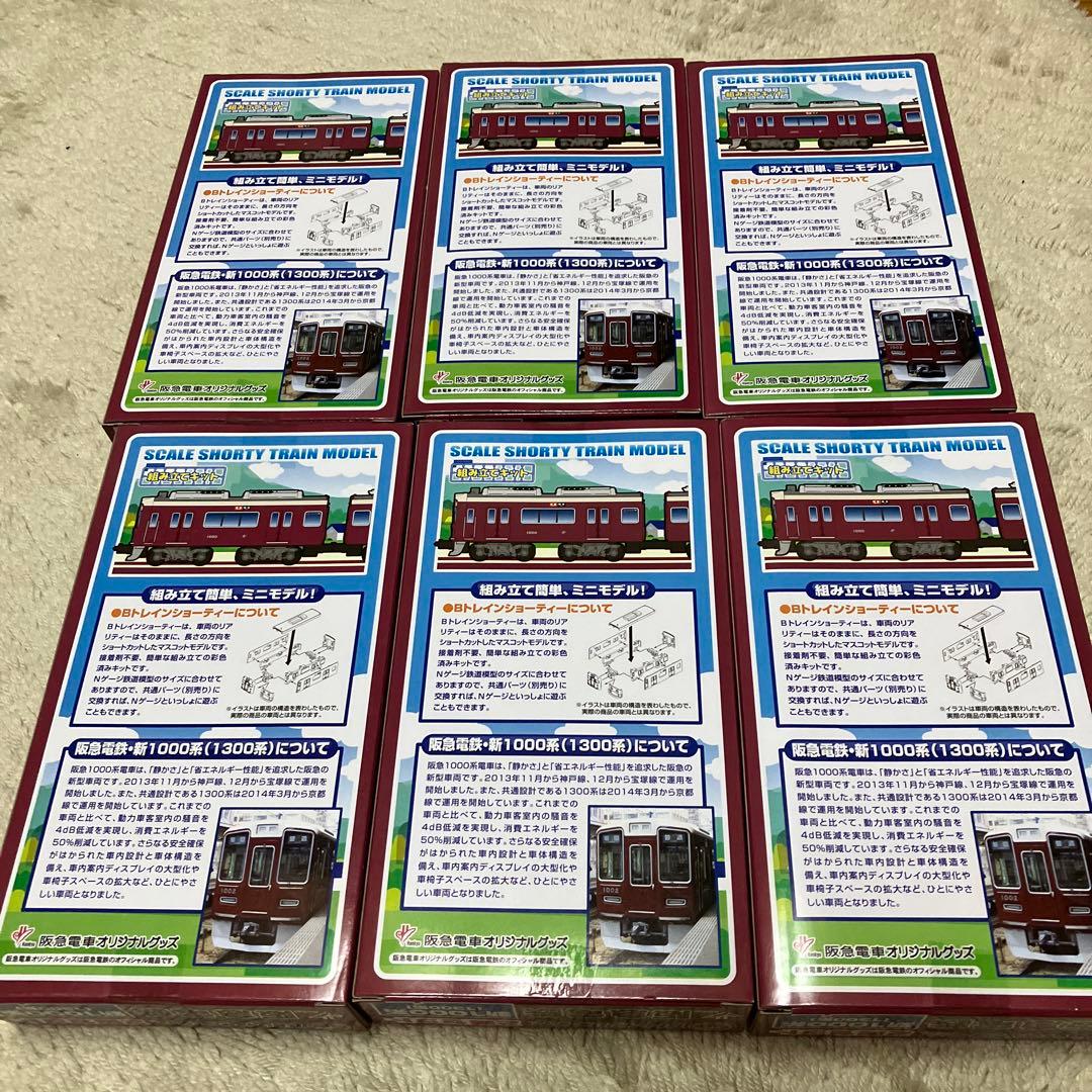 阪急　1000系　6箱　Bトレインショーティー