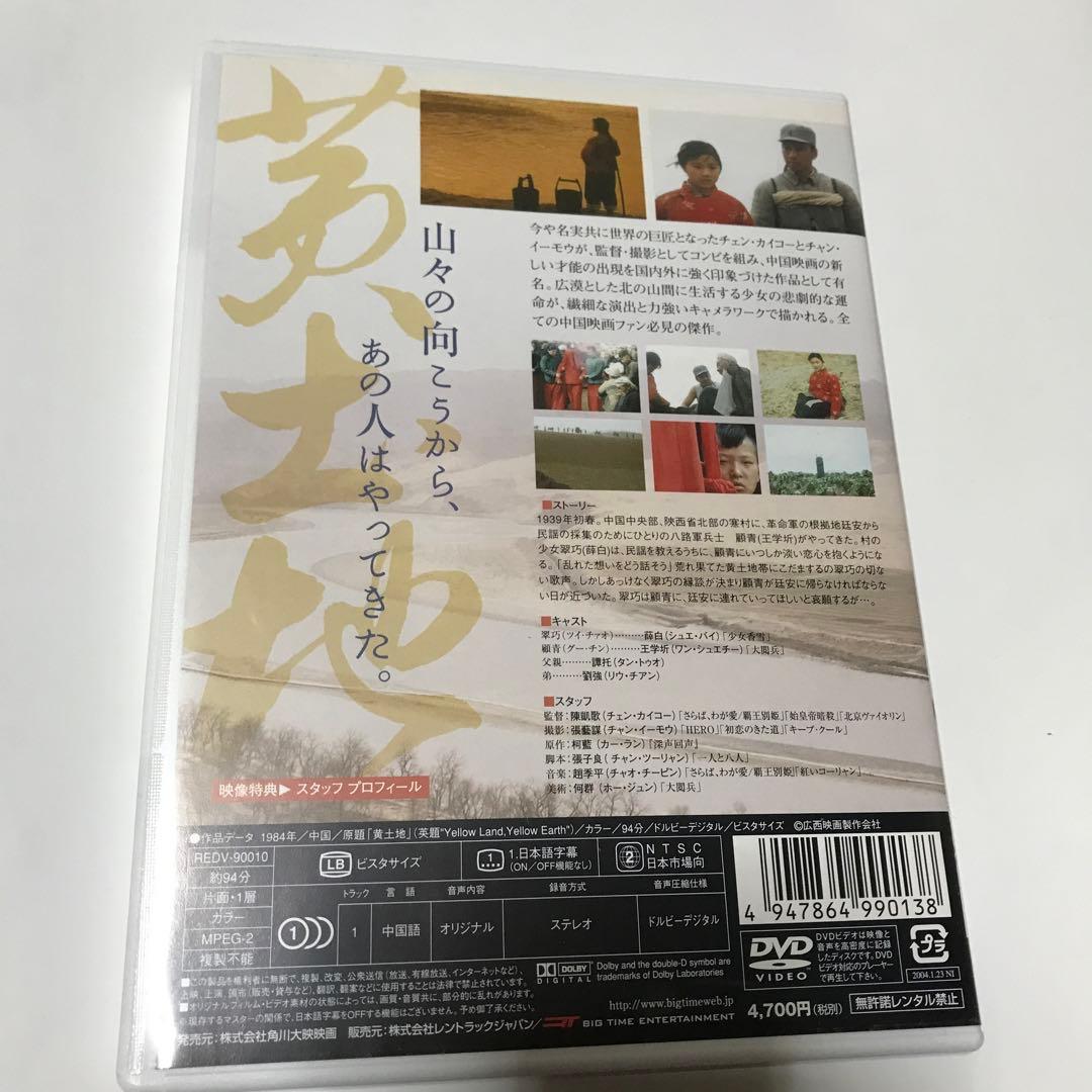 黄色い大地('84中国) DVD セル版