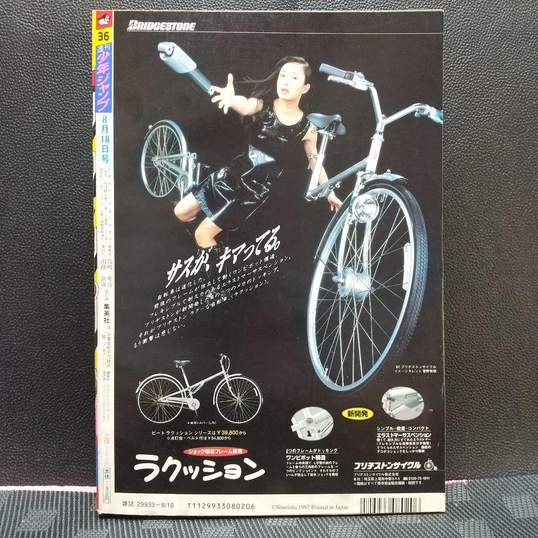 週刊少年ジャンプ 1997年36号※ONE PIECE ゾロ初登場 ワンピース