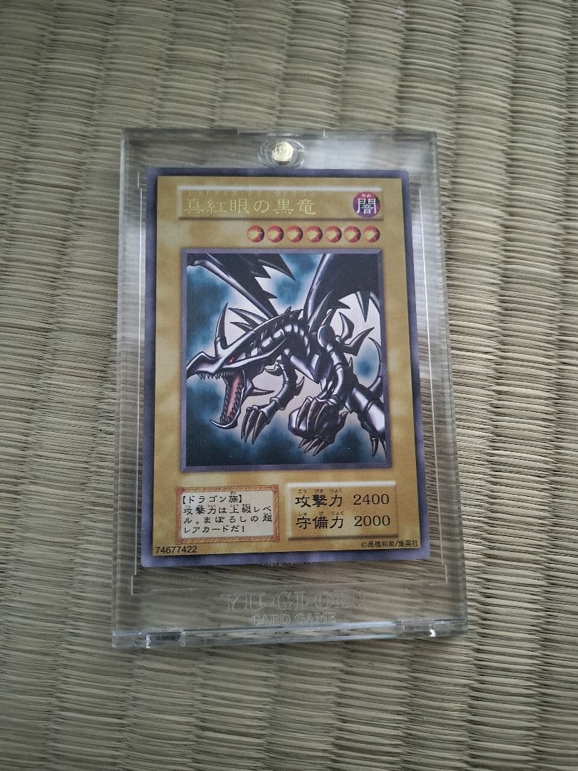 真*介様 真紅眼の黒竜 ウルトラレア 2400/2000 このカードはステンレス