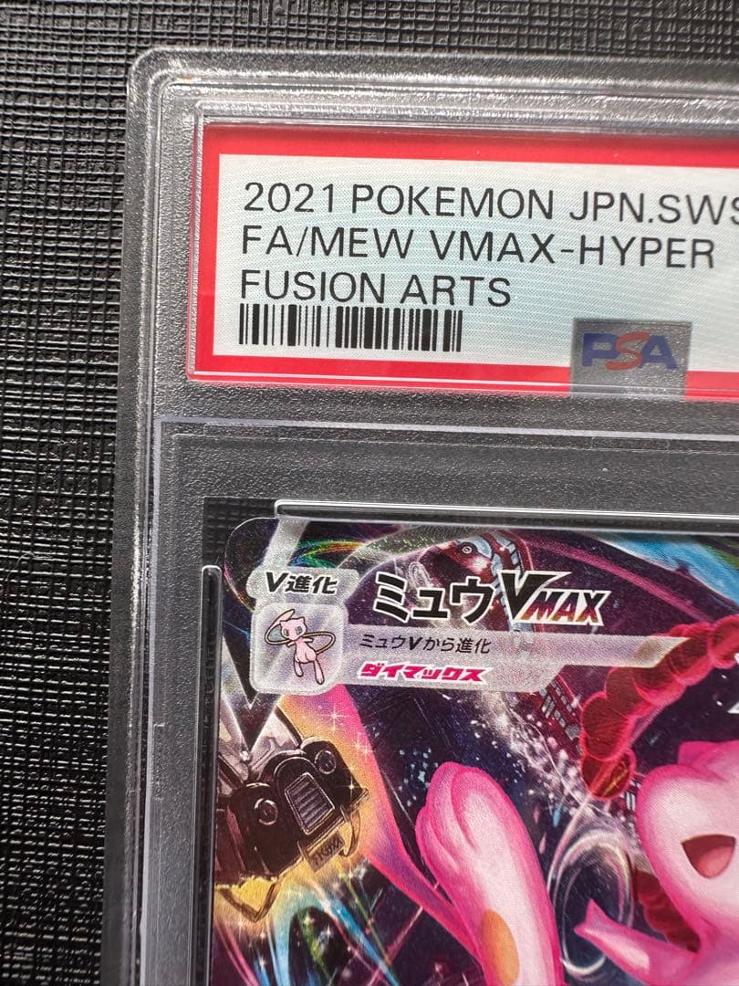 8/20まで特価！【PSA10！】ミュウVMAX HR SA