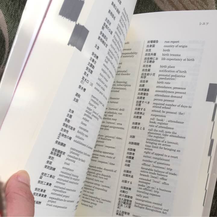 行政用語和英辞典