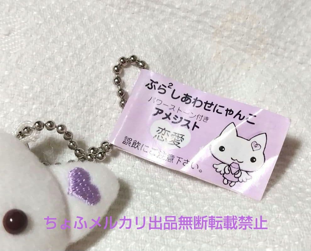 SAN-X ぶら²しあわせにゃんこ ぬいぐるみマスコットボールチェーン平成レトロ