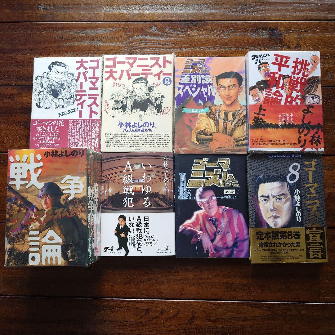 小林よしのり ゴーマニズム宣言 その他　まとめ売り(バラ売り可能)