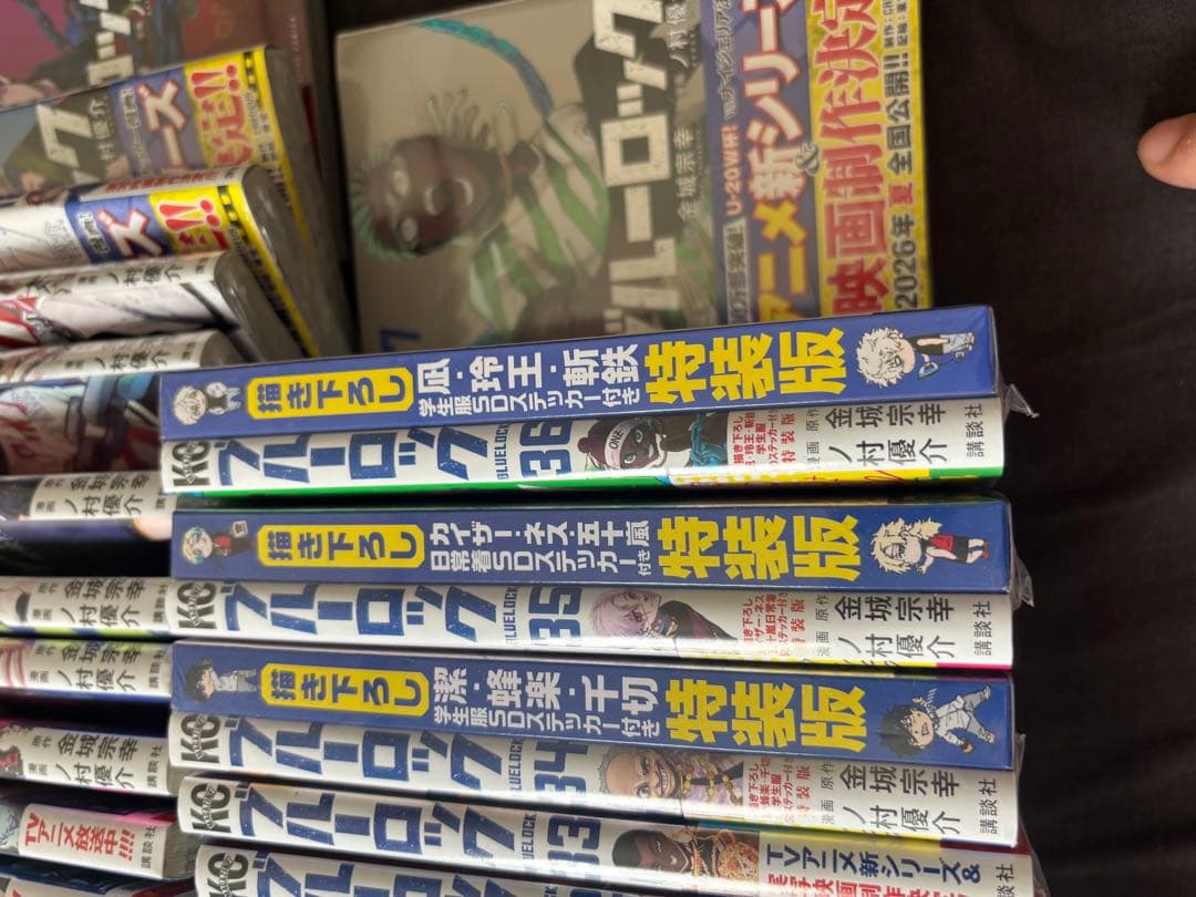【新品、未開封】ブルーロック 全巻セット 特装版３つ付き