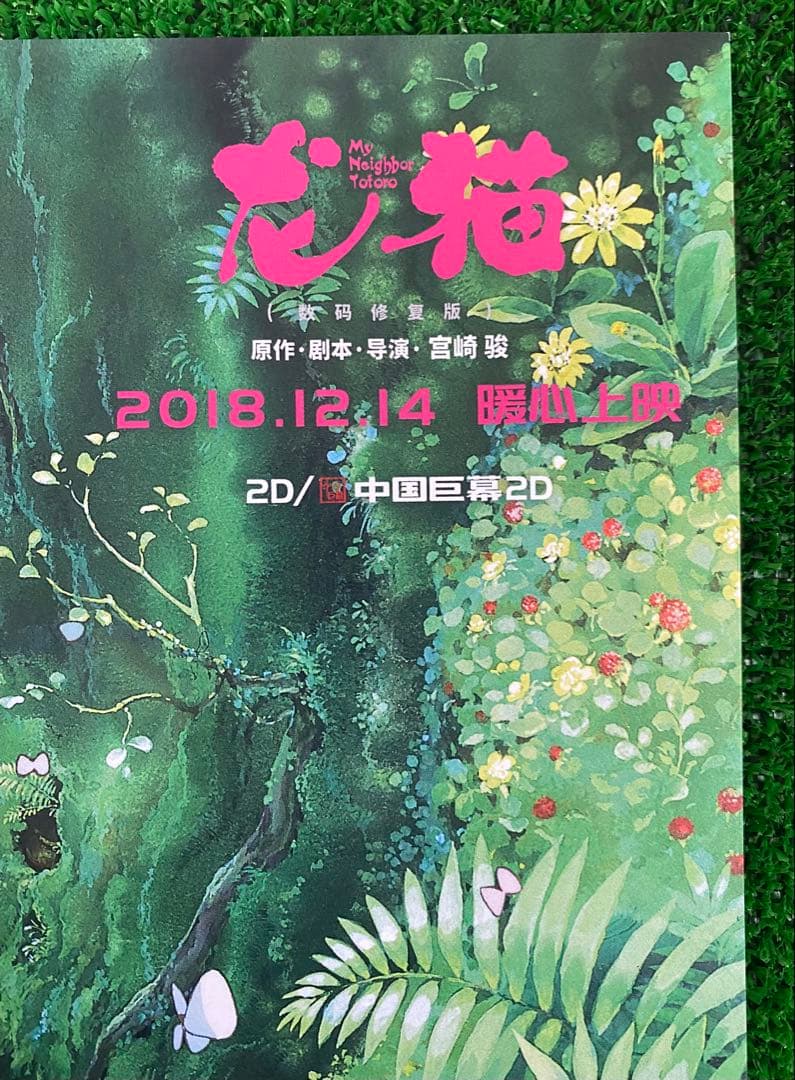 【激レア】海外限定③ となりのトトロ ジブリ　ポスター 宮崎駿