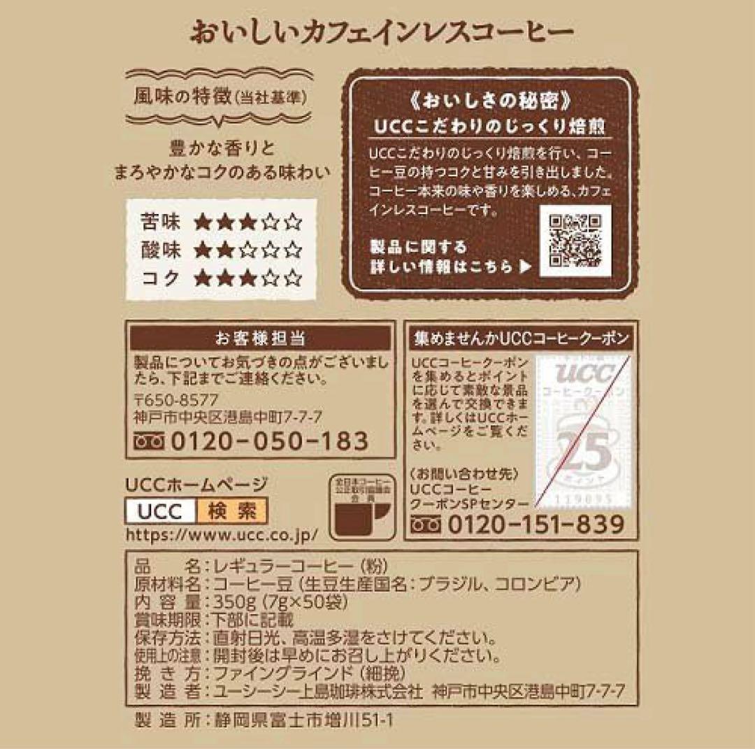 UCC おいしいカフェインレスコーヒー5ケ1セット 必要なセット数コメント下さい