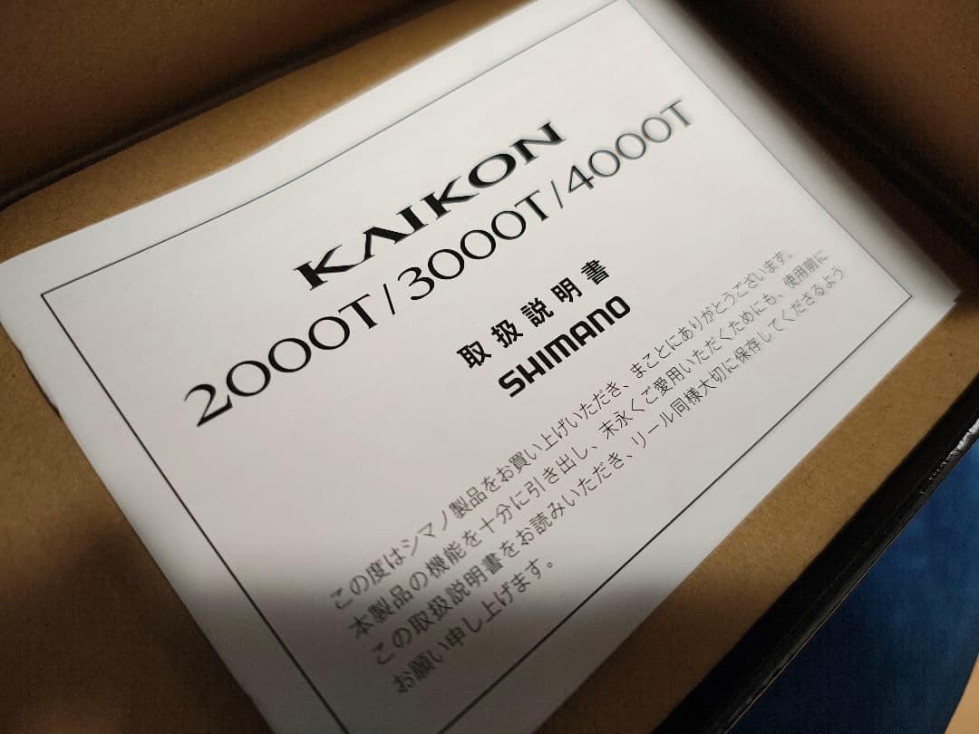 KAIKON 2000T シマノ　新品　海魂