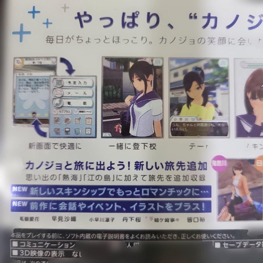 3DS NEWラブプラス＋