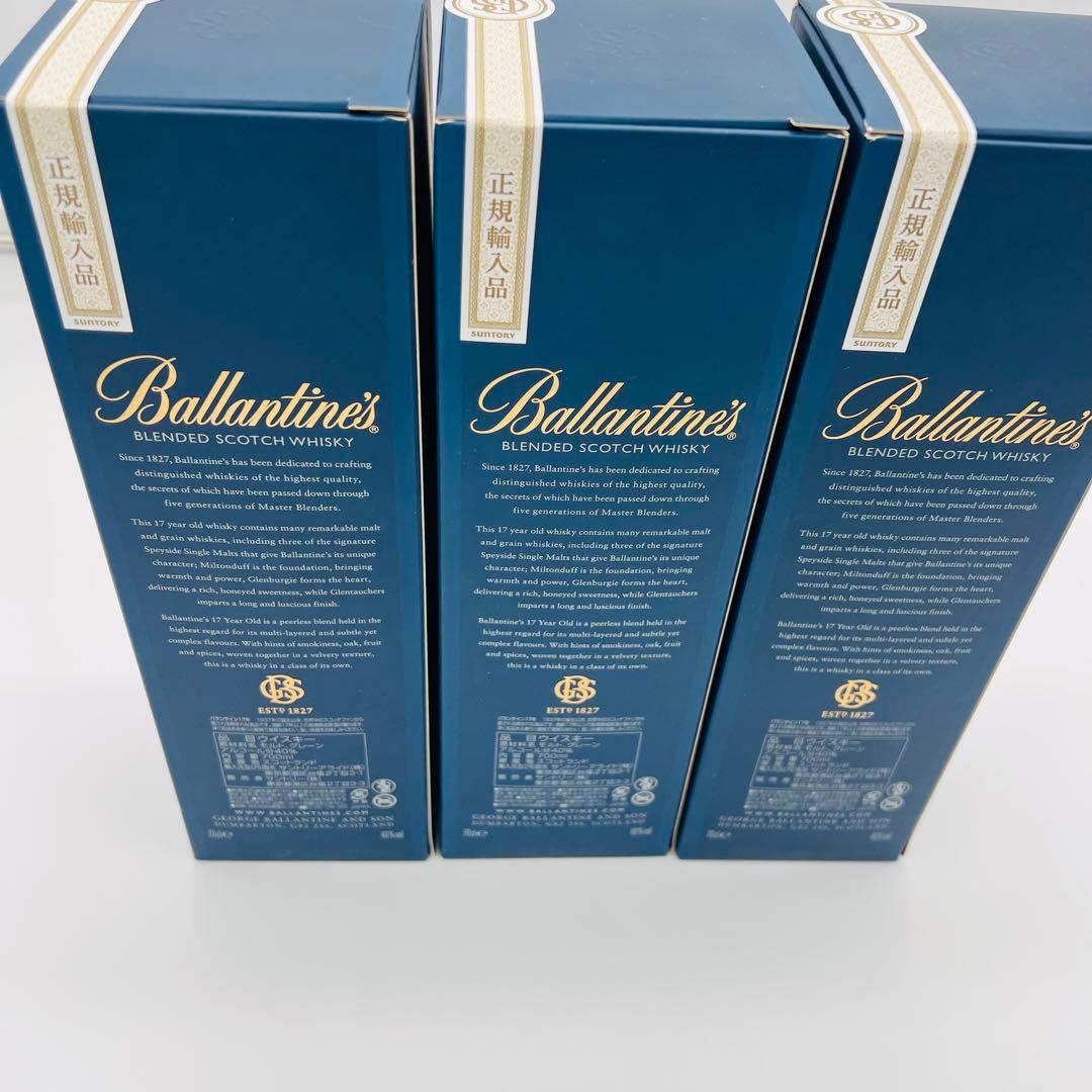 【未開封】バランタイン17年 スコッチ700ml お酒 ウイスキー3本セット