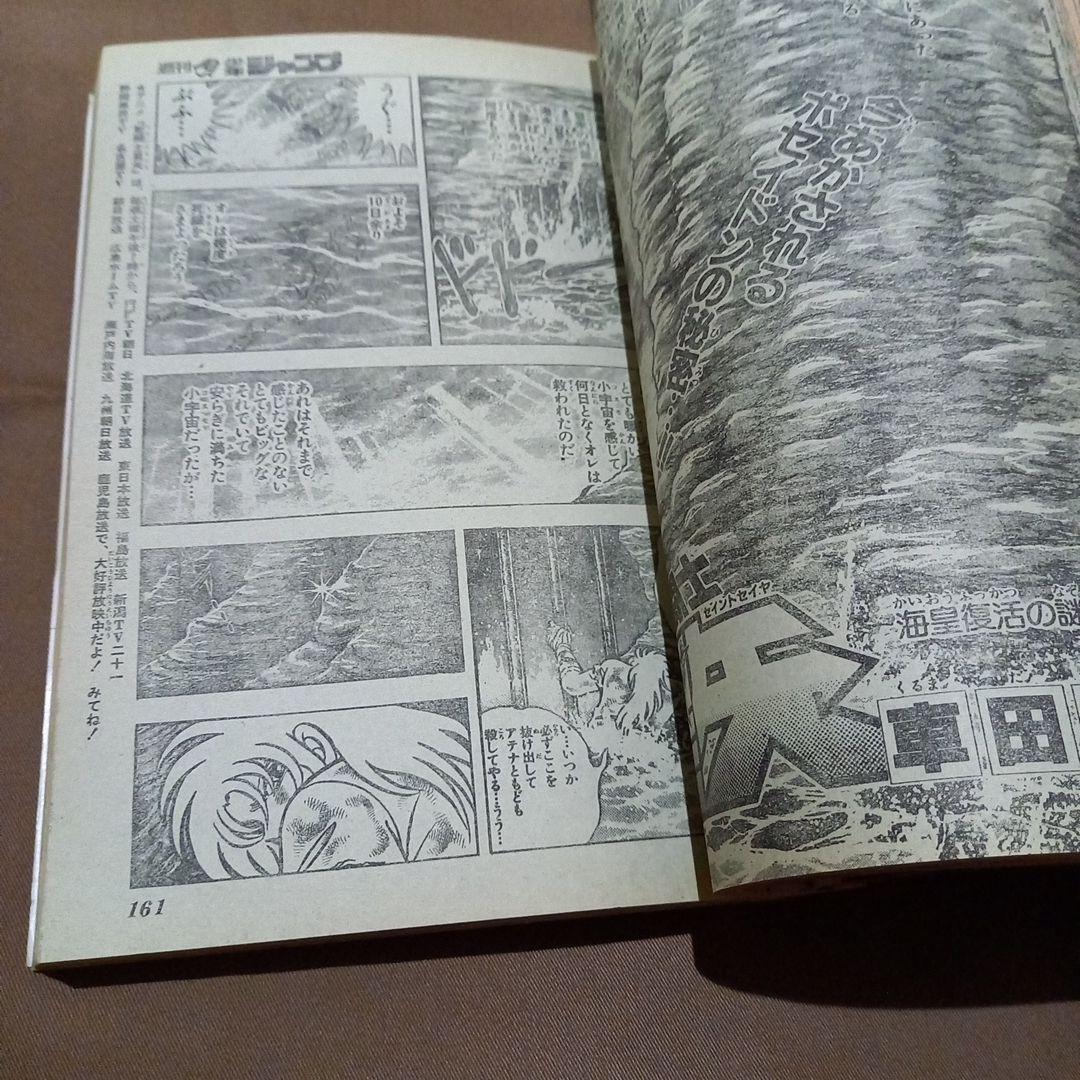 【当時物美品】週刊 少年 ジャンプ 1988年52号 漫画 アニメ