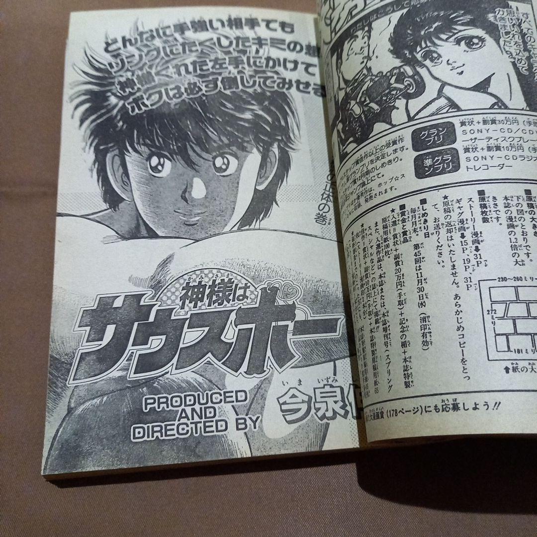【当時物美品】週刊 少年 ジャンプ 1988年52号 漫画 アニメ