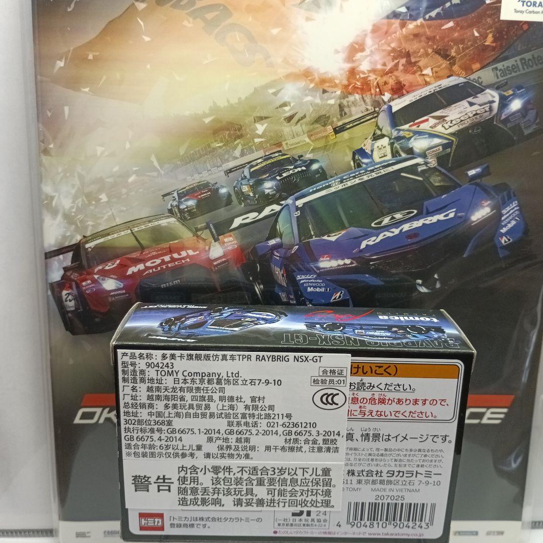 RAYBRIC 2018 ・ 2005 ミニカー計2台・パンフレット　トミカ