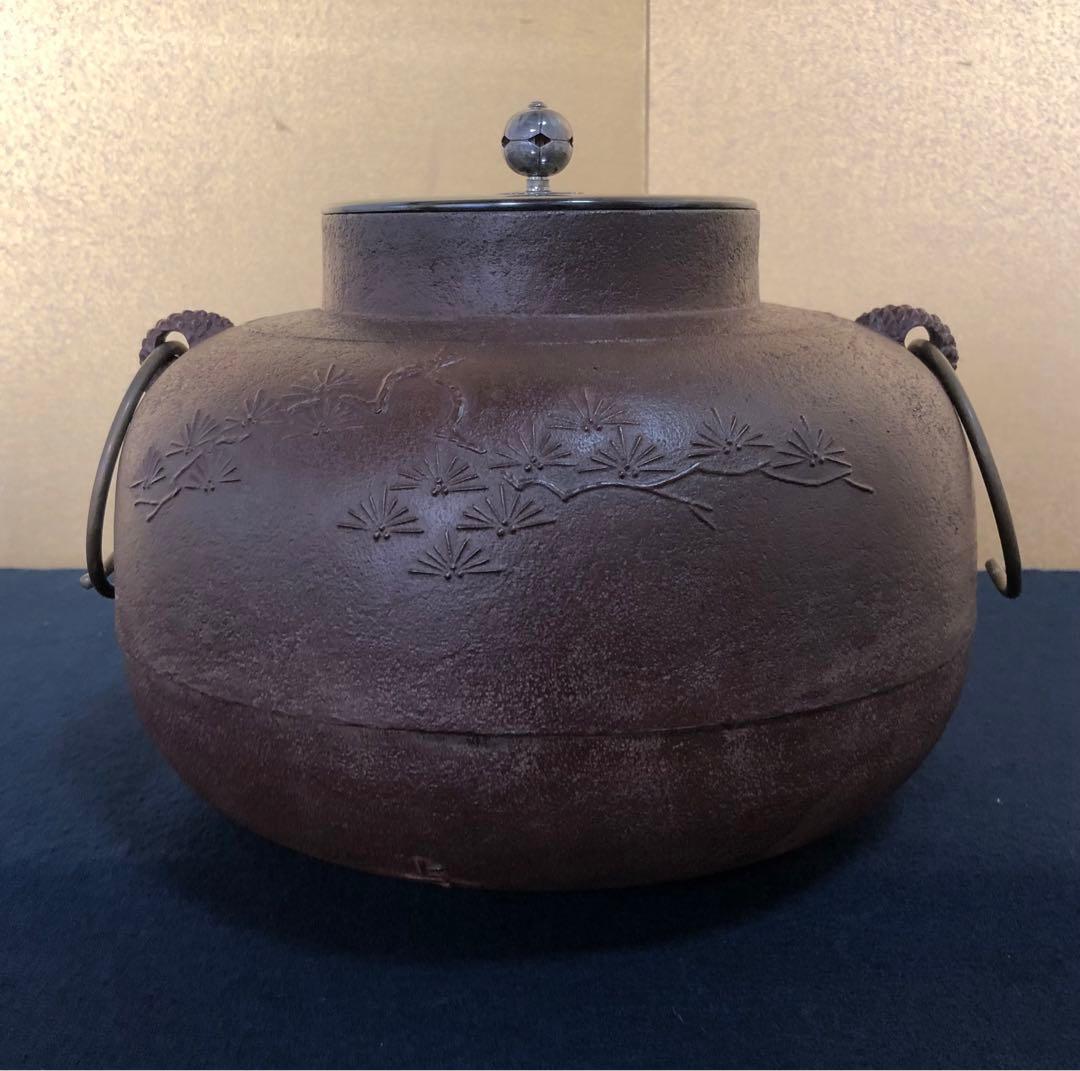 《R》茶道具 松地紋 平丸釜 銀摘 角谷興斎 与斎 共布 共箱 251204お3