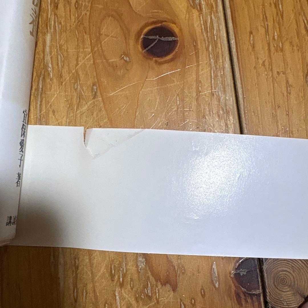 宜保愛子 鎮魂と供養