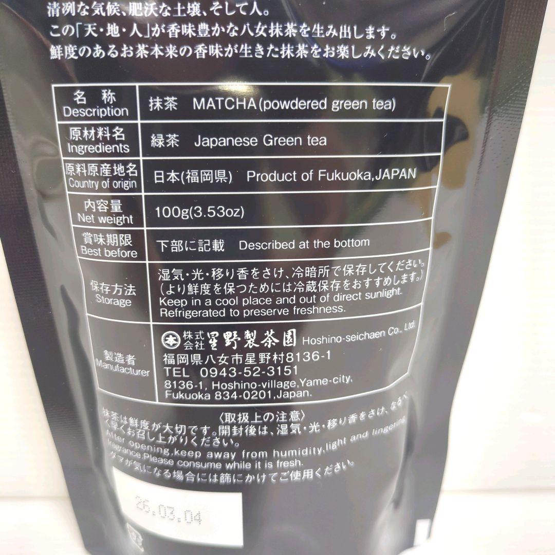 【新品】星野製茶園 八女抹茶 もくれん 100g 業務用 大容量 送料無料