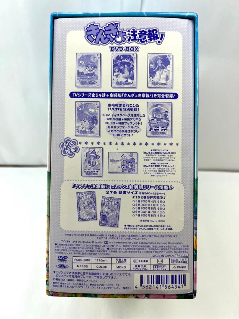 きんぎょ注意報! DVD-BOX〈2006年5月31日までの期間限定出荷・9枚…