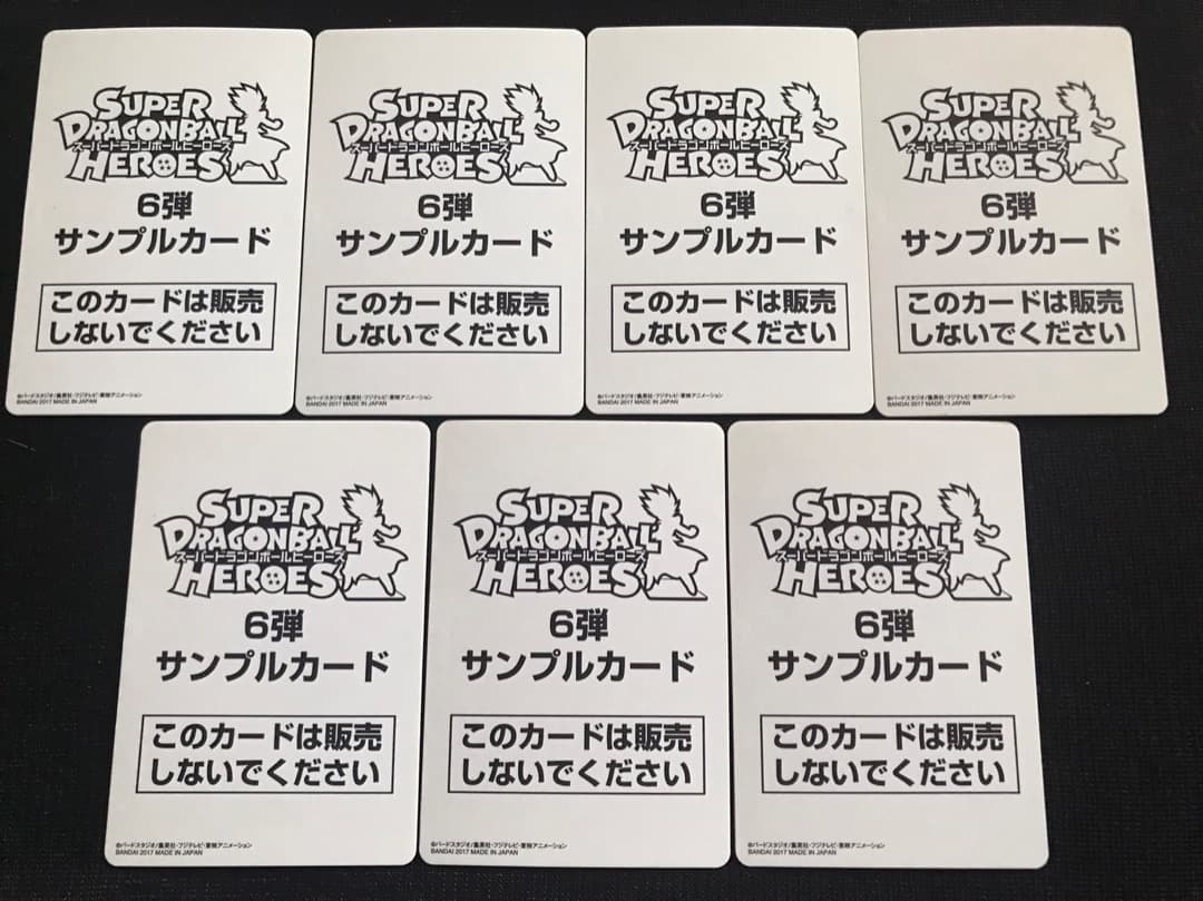 スーパードラゴンボールヒーローズサンプルカードSDBH6弾フルコンプ全7枚セット