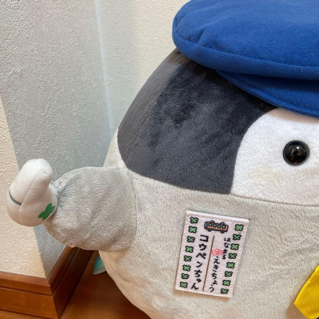 コウペンちゃんはなまるステーション駅長ぬいぐるみ