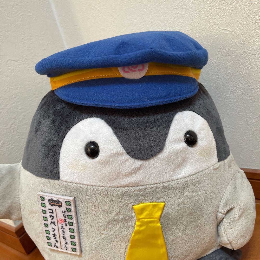 コウペンちゃんはなまるステーション駅長ぬいぐるみ