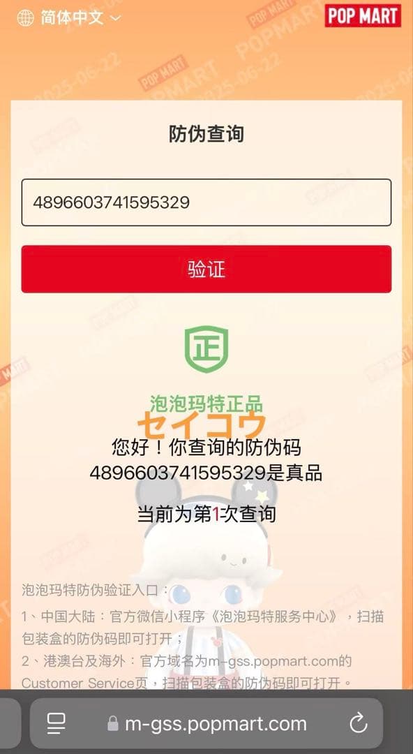 Labubu POP MART Big Into Energy ID本我