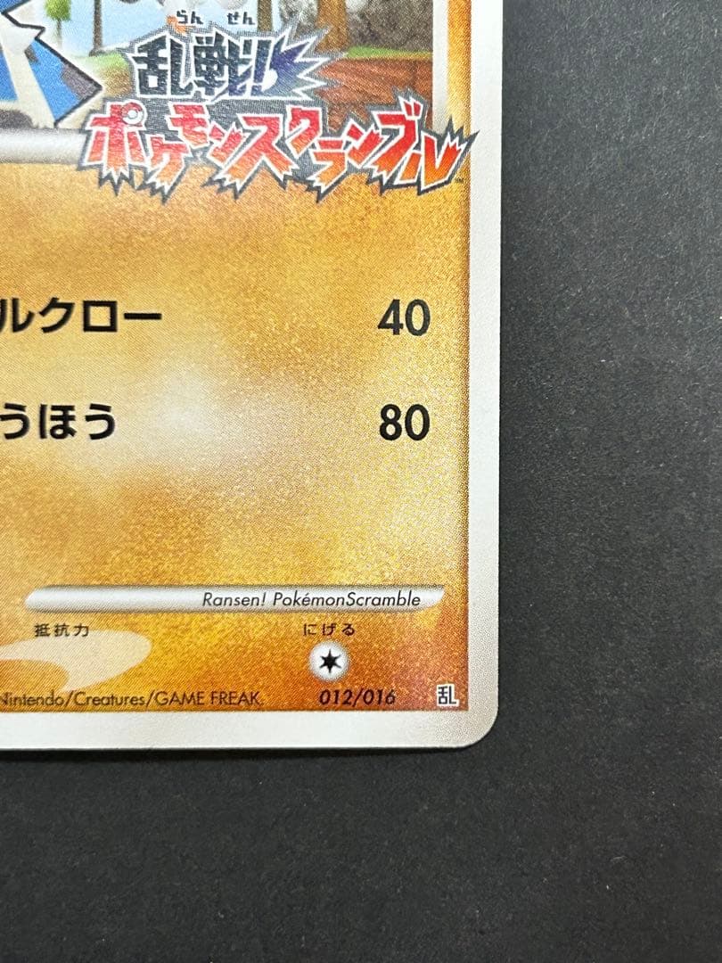 ポケカ　乱戦！スクランブル　ルカリオ012/016