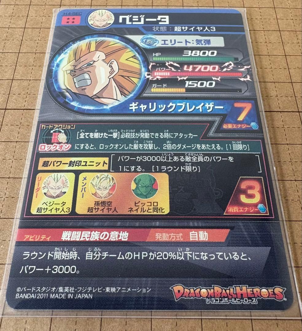 2011 ドラゴンボールヒーローズ　H4-SEC ベジータ