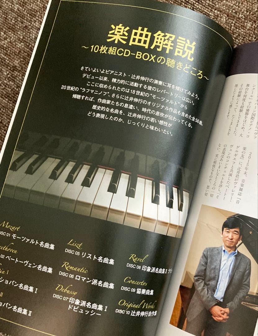 辻井伸行の世界 夢を奏でるピアノ CD10巻セット ユーキャン 定価31680円