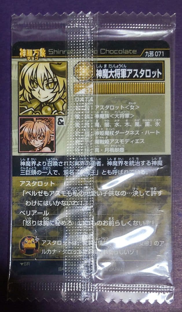エラーカード　神羅万象　アスタロット