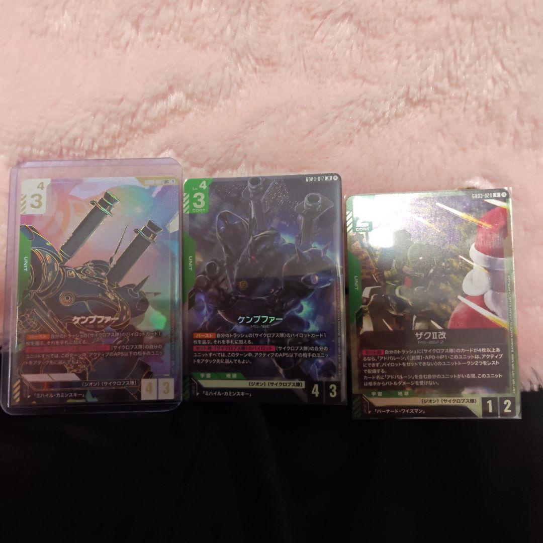 ガンダムカードゲーム　緑3枚セット