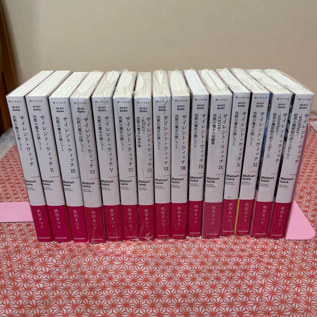 サイレント・ウィッチ　ライトノベルセット