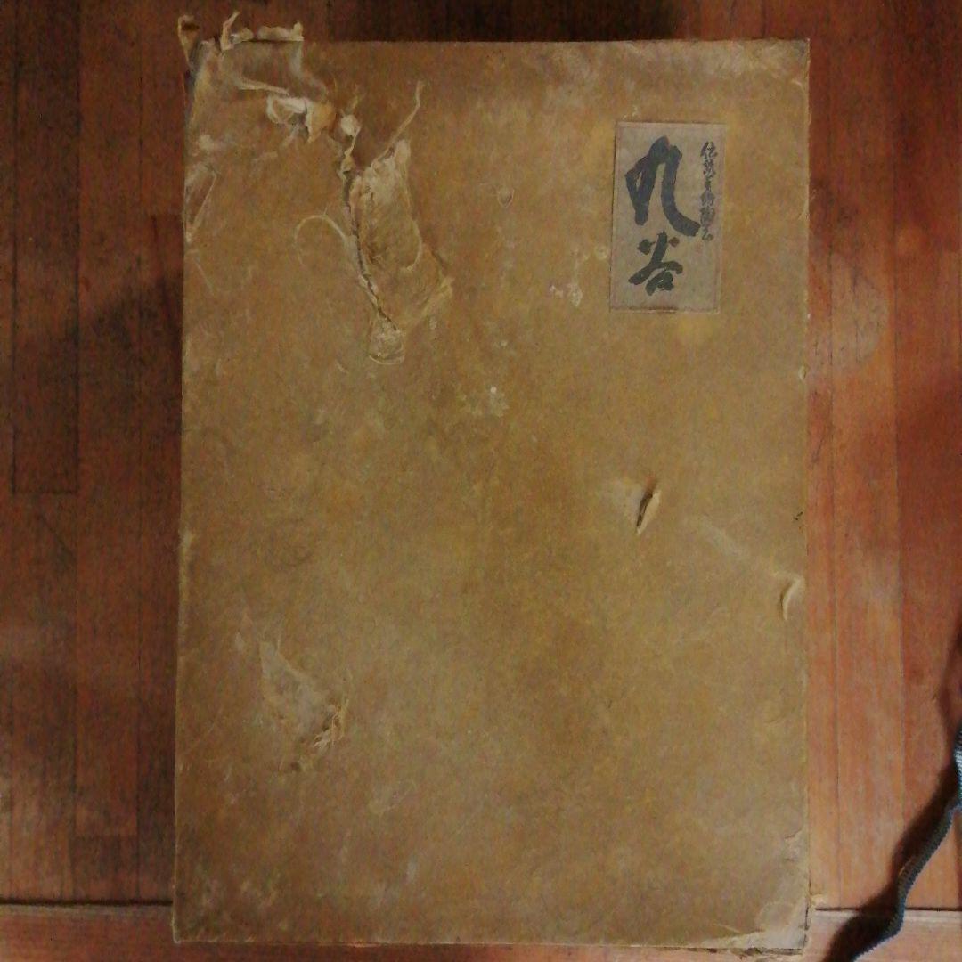 伝統美術陶芸 九谷焼 ふりかえる置物 浅蔵五十吉 寅