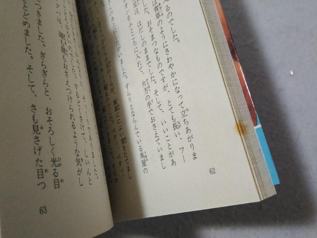 名馬風の王 青い鳥文庫 動物感動読み物シリーズ ■2200/