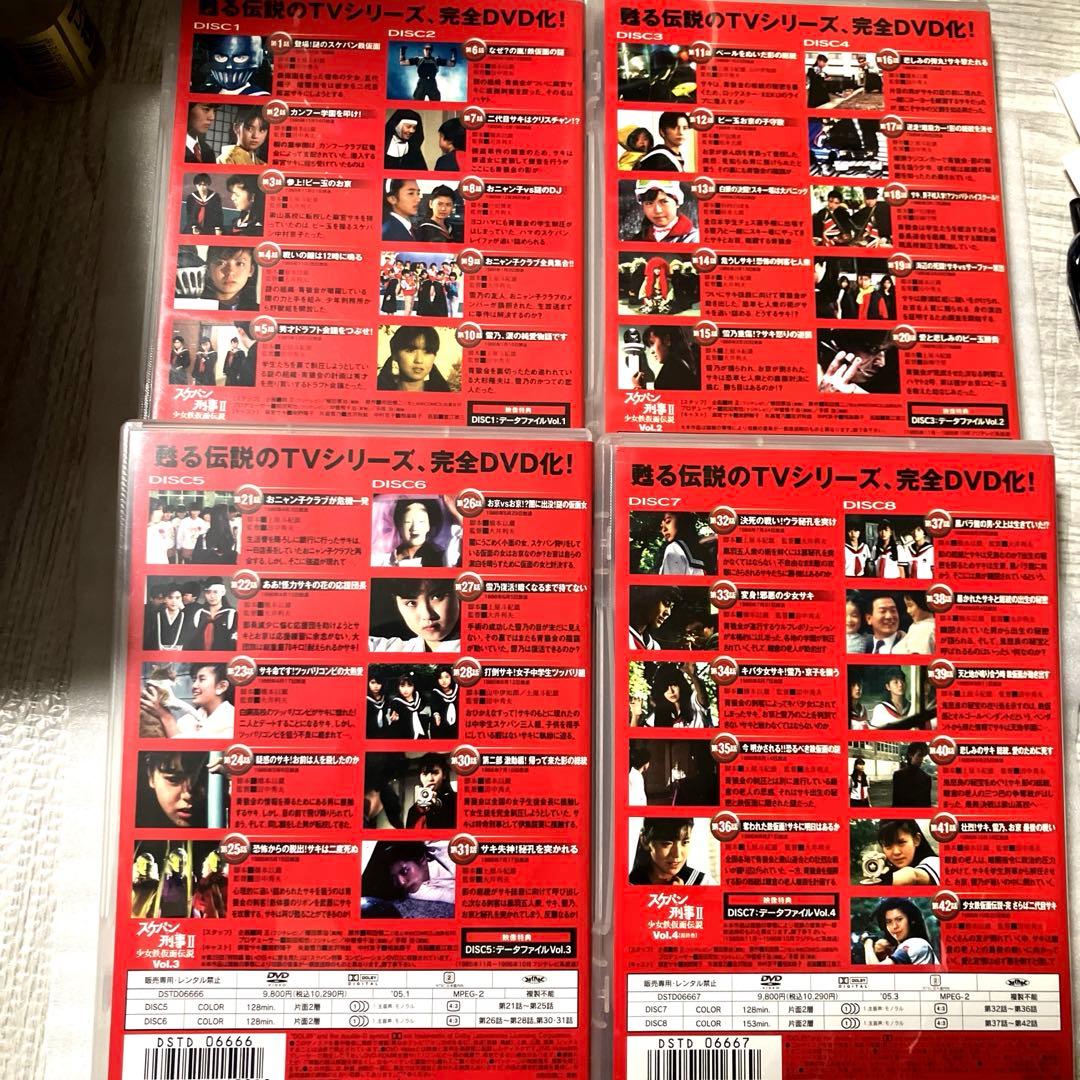 「激安」スケバン刑事2 少女鉄仮面伝説 DVD 全巻セット