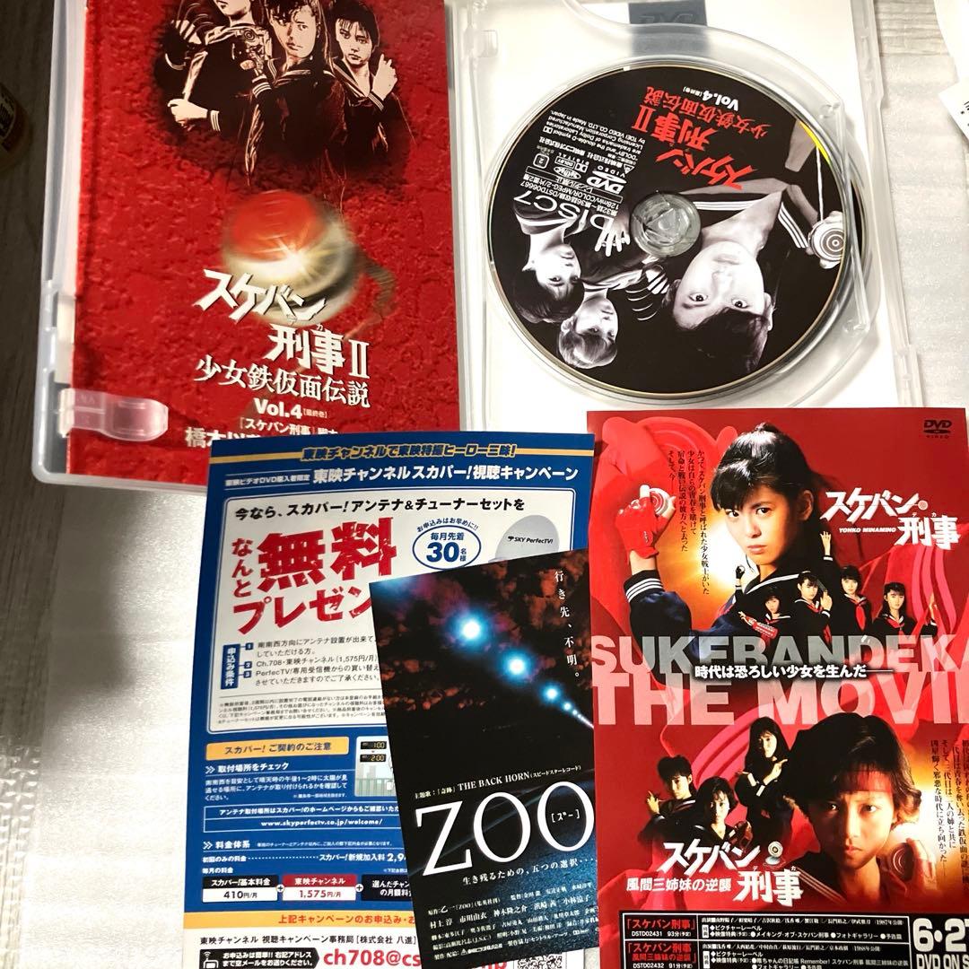 「激安」スケバン刑事2 少女鉄仮面伝説 DVD 全巻セット