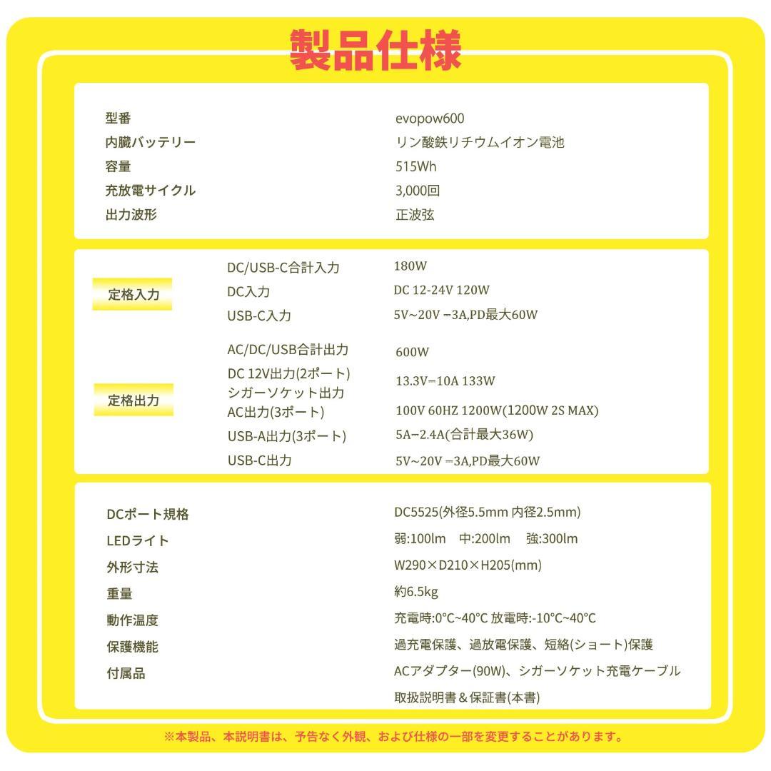 EVOPOW E600 ポータブル電源 515Wh