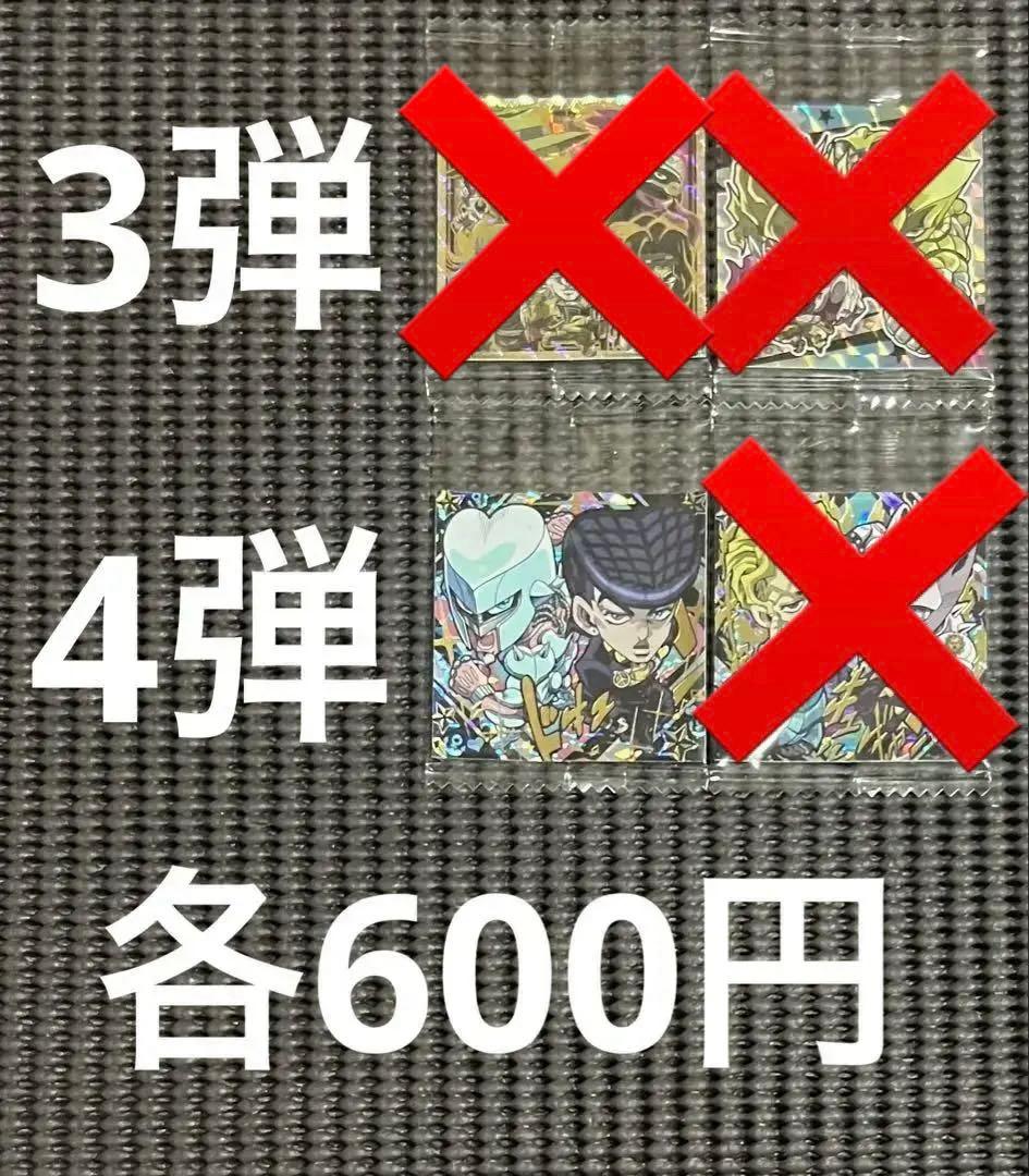 ジョジョの奇妙な冒険 ウエハース・シールウエハース 58枚まとめ売り・バラ売り