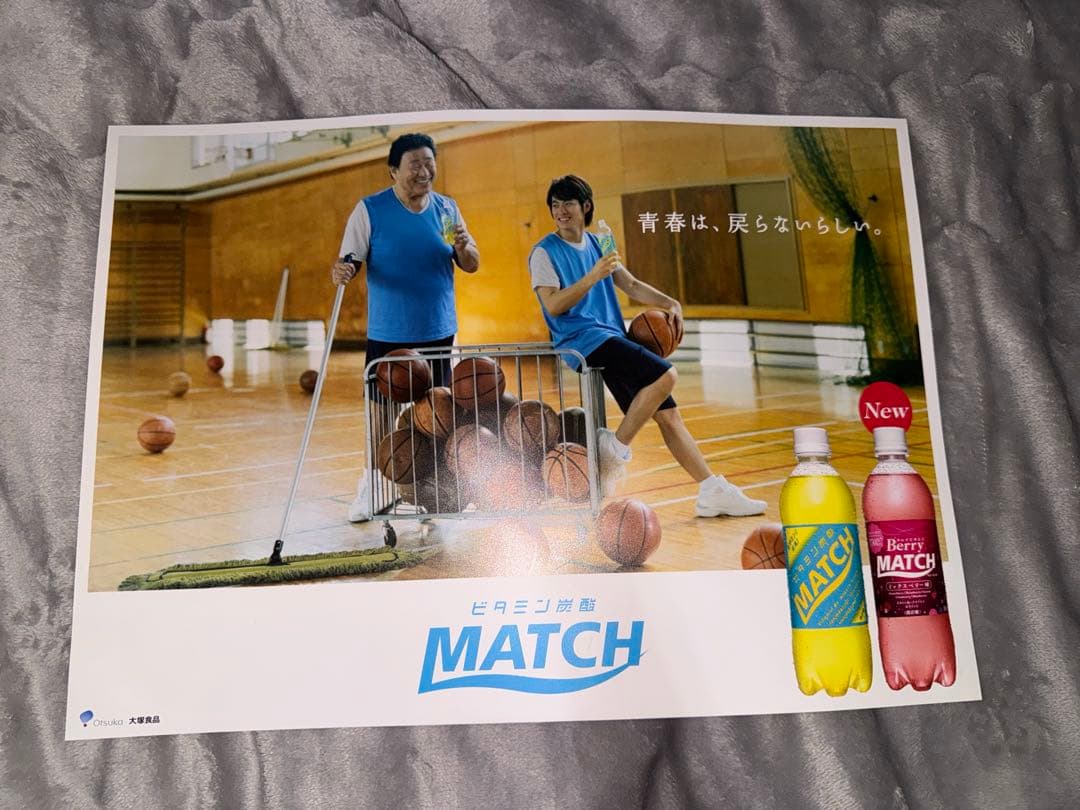 【非売品】平野紫耀 MATCH ポスター ＆ ボード 全9種類