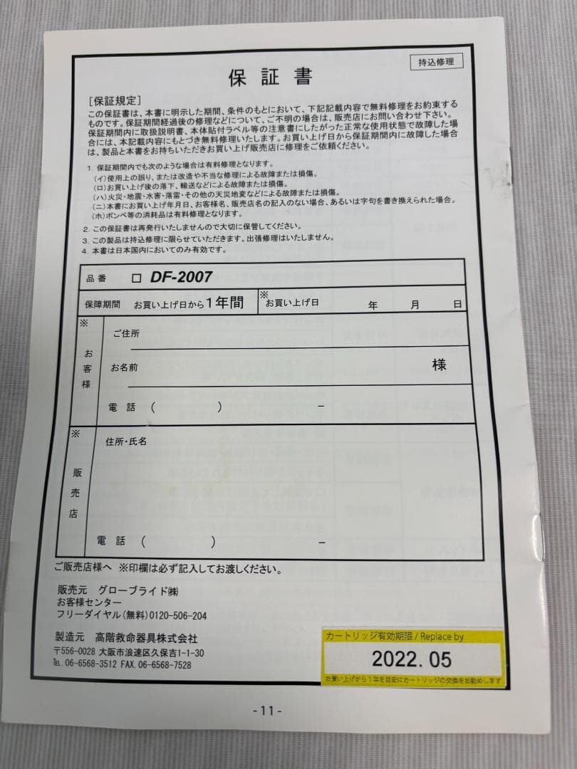 【未使用】ダイワ DF-2007 自動膨張式ライフジャケット