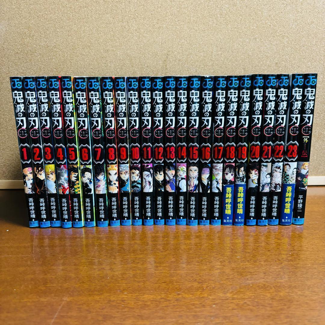 鬼滅の刃 1巻～23巻 全巻 〔キメツ学園全巻、ノベライズ、小説 〕 全４４冊