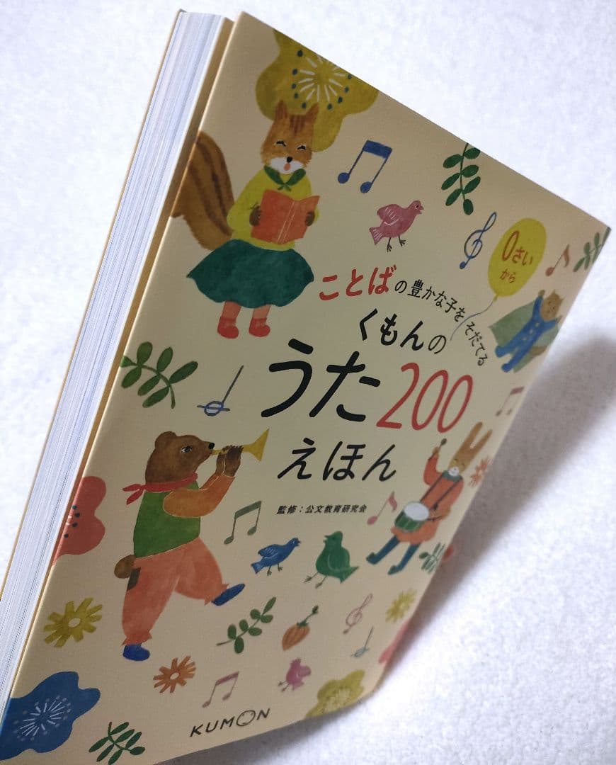 美品 くもんのうた200 えほん＆CDセット トートバッグ付き 外箱あり