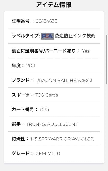 【PSA10】トランクス：青年期　H3-CP5 旧弾　ドラゴンボールヒーローズ