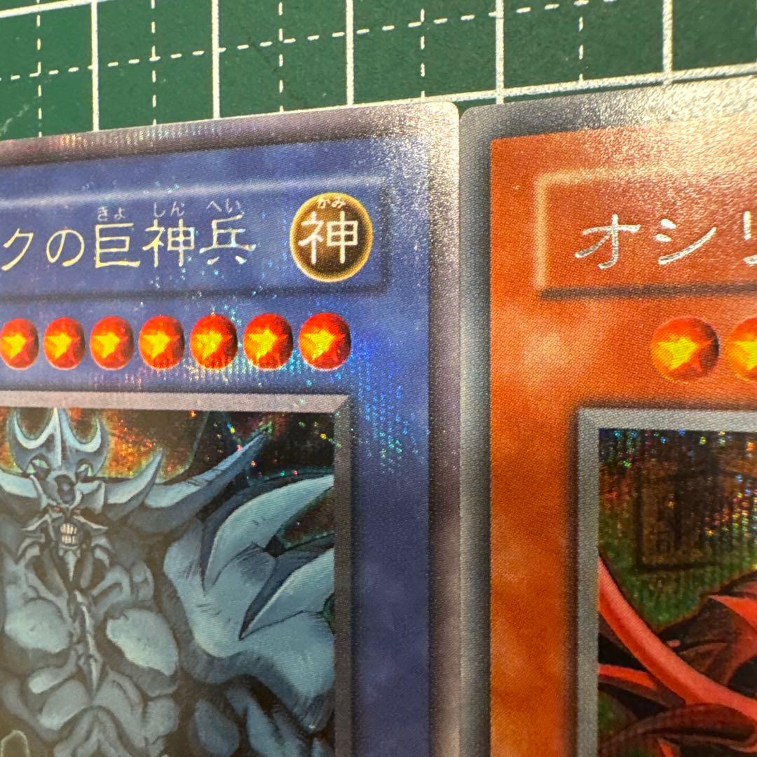 遊戯王　三幻神　オシリス　オベリスク　ラー　GB4