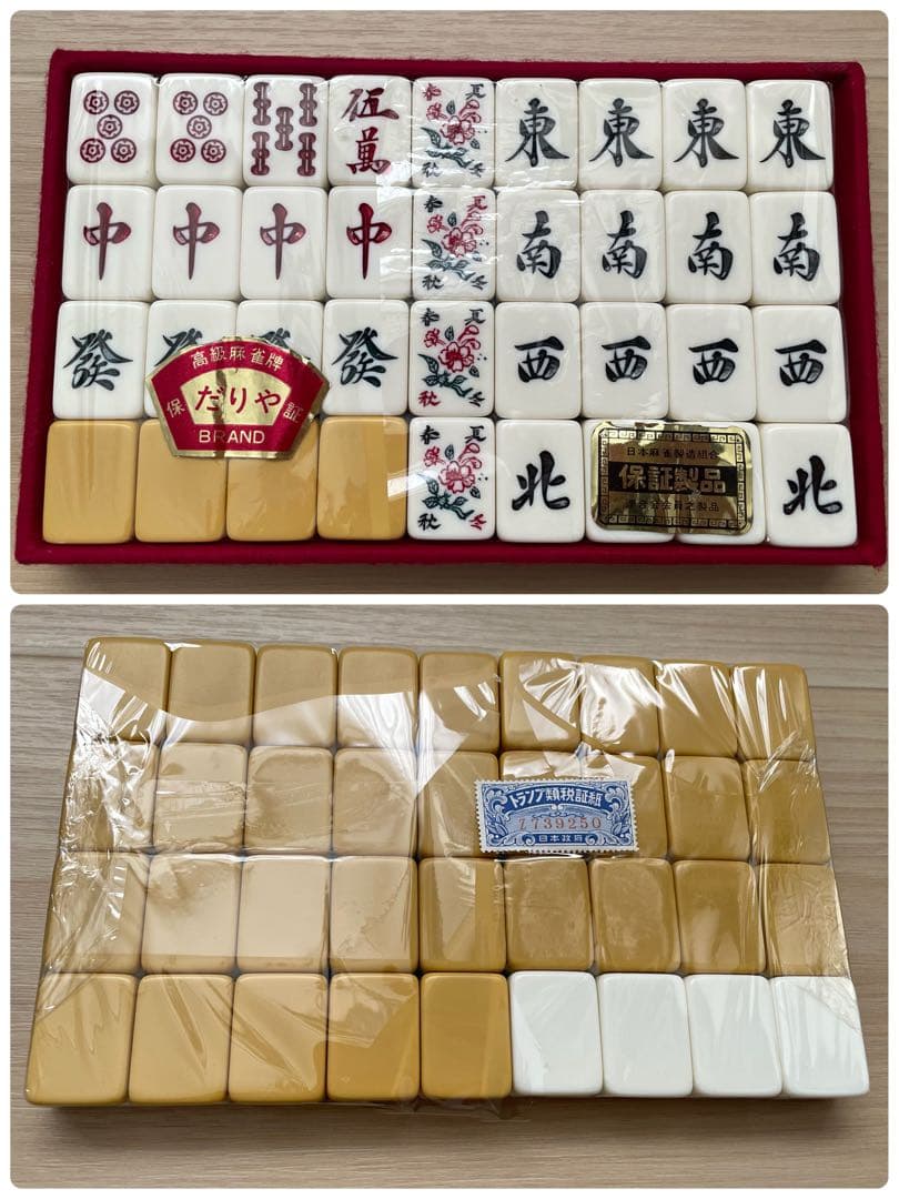 麻雀牌セット 下駄牌 ゲタ牌 ジャンボ牌 昭和レトロ