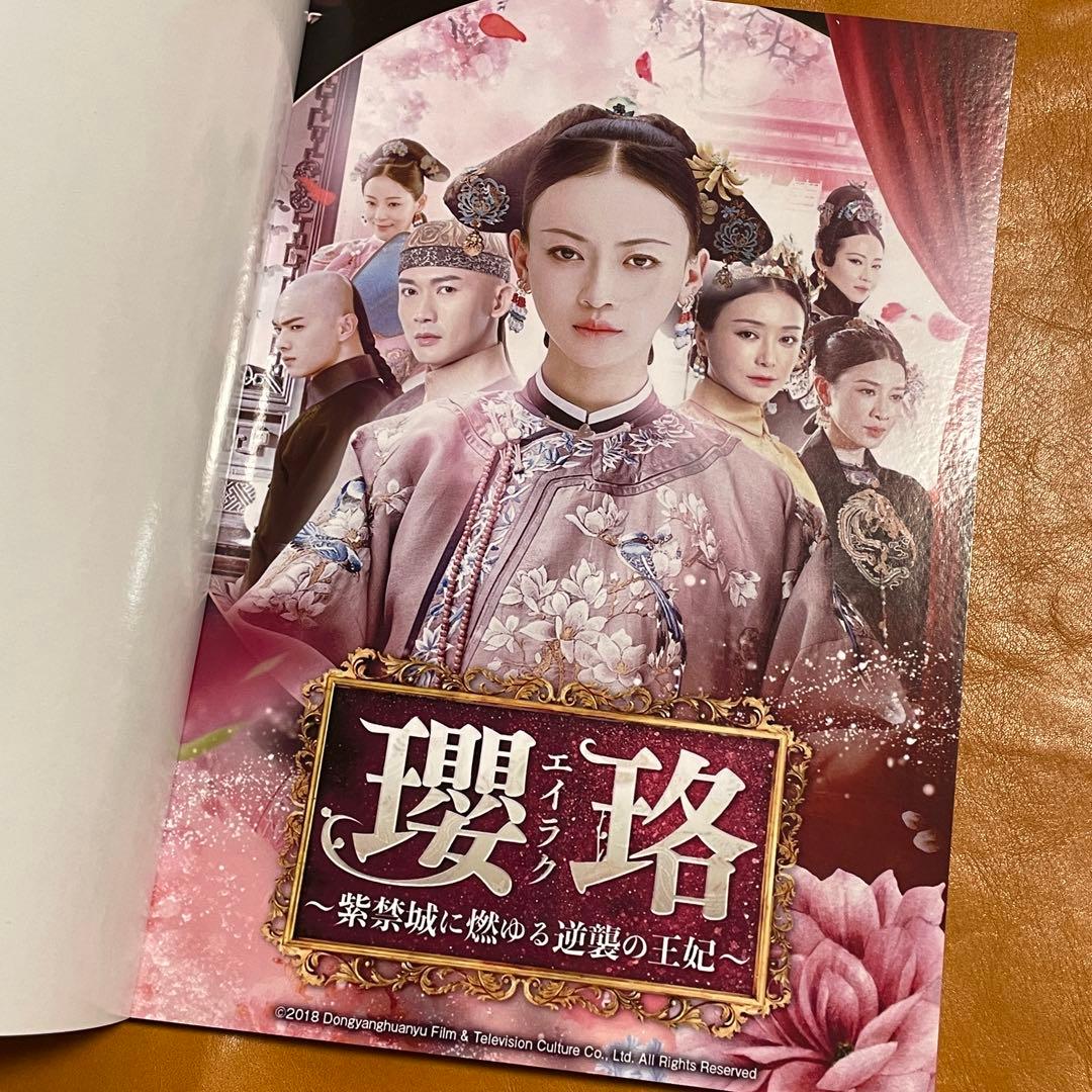 瓔珞 エイラク シューカイ　許凱　紫禁城に燃ゆる逆襲の王妃 写真集 (光沢有り)