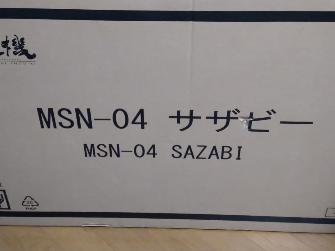 L STRUCTURE 解体匠機 MSN-04 サザビー　未開封新品