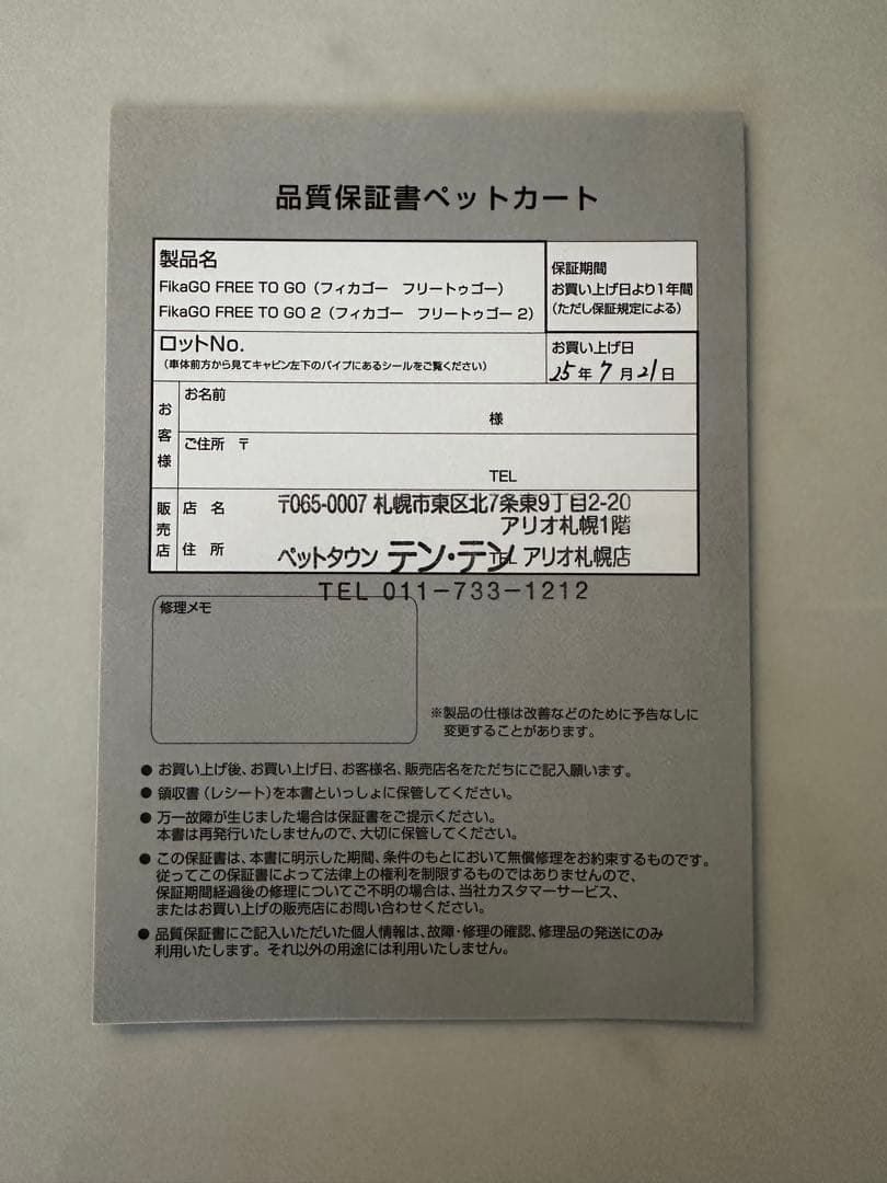 【ほぼ未使用】コンビ FikaGO FreeTogo 2　小型犬用ペットカート