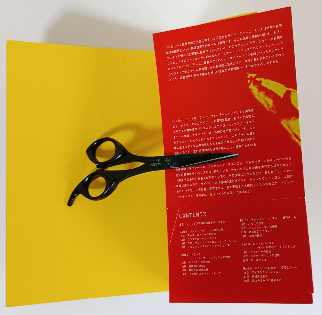 CYBERIA サイベリア デジタル・アンダーグラウンドの現在形 初版 美品