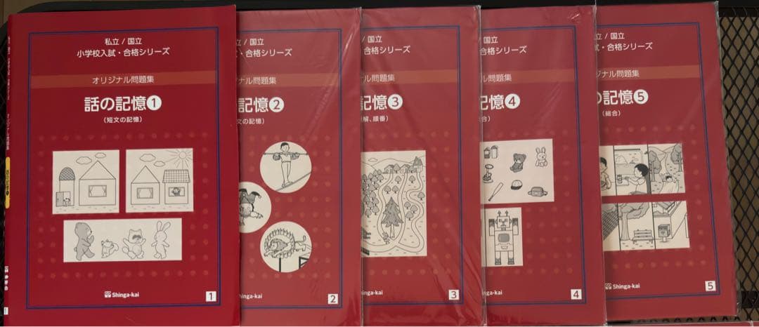 伸芽会オリジナル問題集　最新版　全63冊