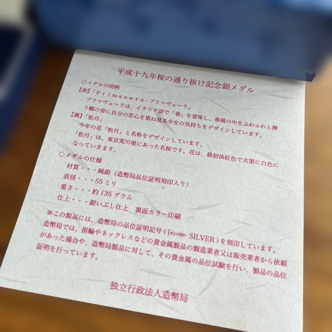 桜の通り抜け記念銀メダル　平成19年　純銀　造幣局